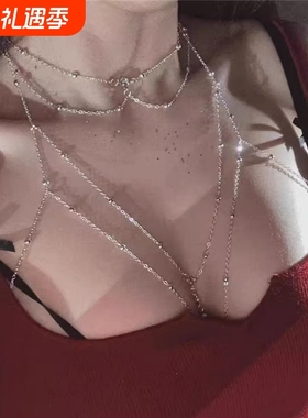 纯欲性感胸链高级感轻奢小众辣妹身体链锁骨链女项链颈链配饰挂链