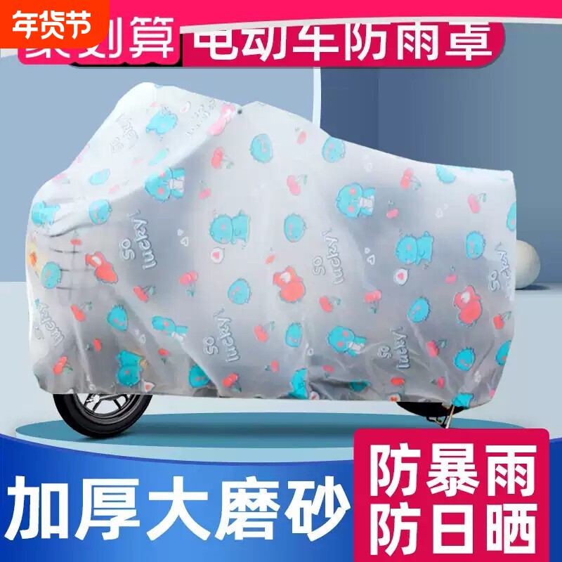 电动车防雨罩电瓶车保护全罩防水自行车遮雨罩踏板摩托车防晒防尘