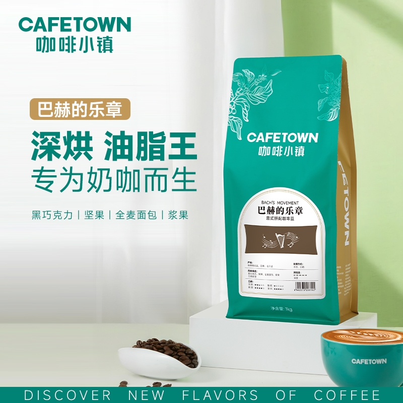 巴赫的乐章咖啡豆油脂王