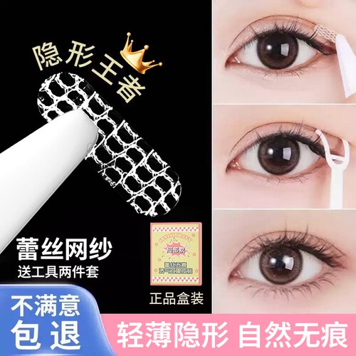 双眼皮贴（720贴) 局部女蕾丝超隐形自然无痕透气内双肿泡眼超薄