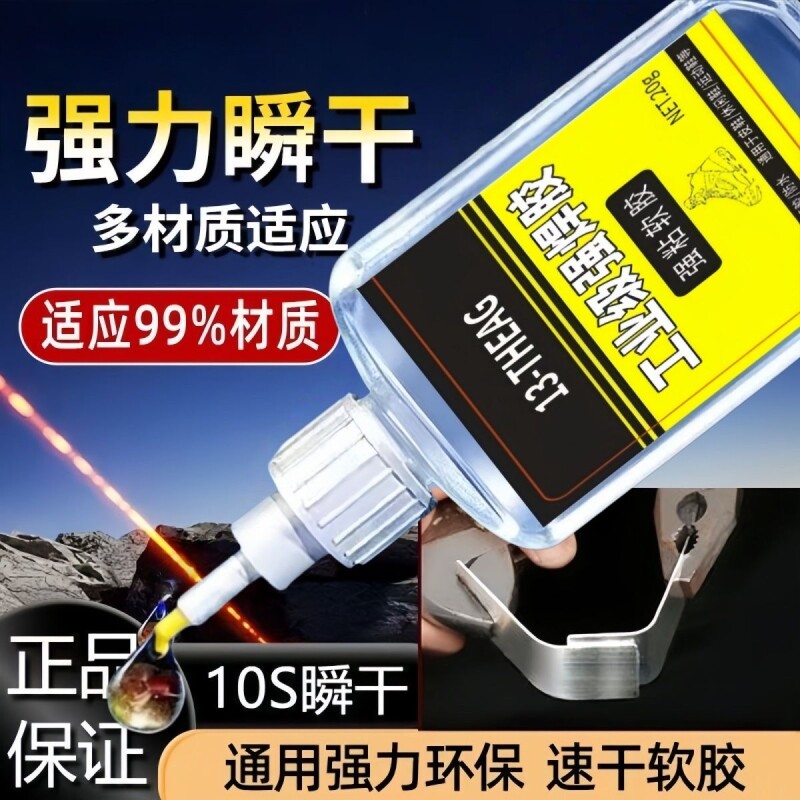 万能胶水强力粘金属塑料陶瓷橡胶木材修鞋补鞋家用速干通用电焊胶鞋子防水