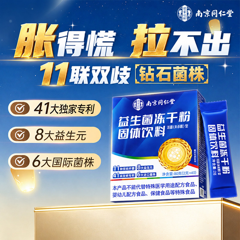益生菌大成人调理肠胃肠道便秘免双歧杆菌益生元冻干粉疫增强营养