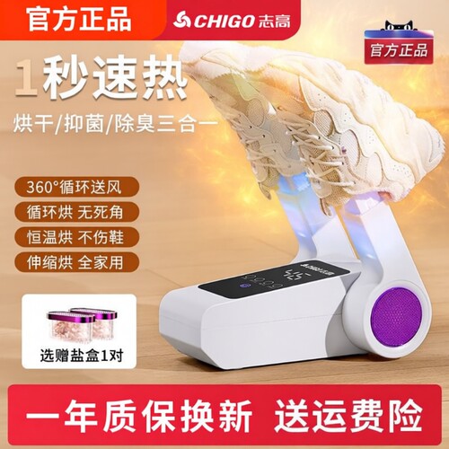 志高烘鞋器烘干除臭杀菌消毒