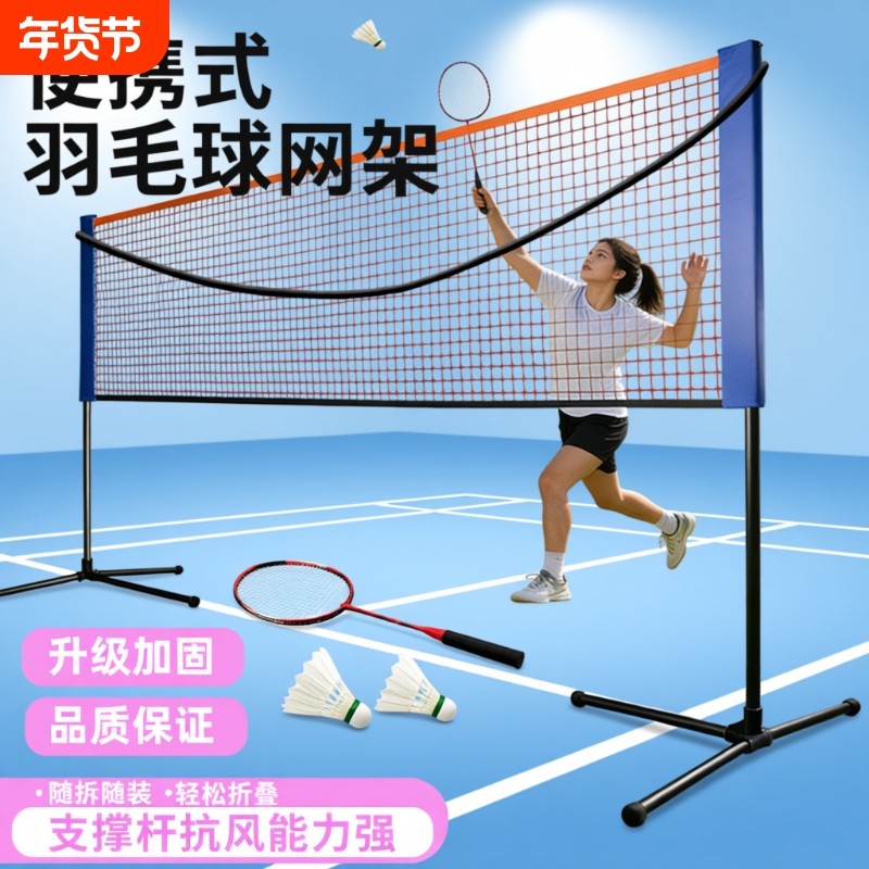 羽毛球网架便携式标准拦网家用室内外简易移动羽毛球网架场地网子,运动/瑜伽/健身/球迷用品,羽毛球网/网柱/网架,淘宝优惠券,粉丝福利购,淘宝优惠卷