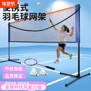 羽毛球网架便携式标准拦网家用室内外简易移动羽毛球网架场地网子