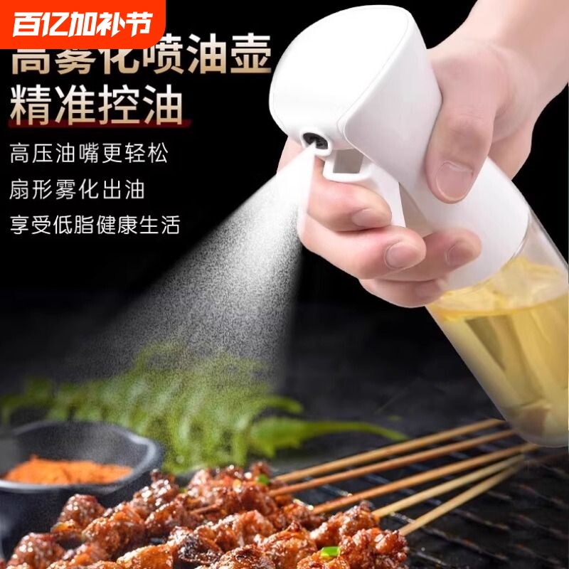 喷油壶pet厨房空气炸锅专用食品级喷油瓶油喷雾瓶喷雾化食用烹饪
