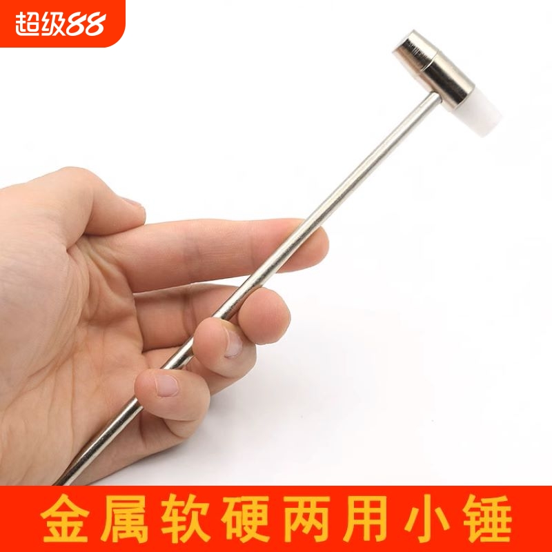 修表工具 手表维修工具 小锤子 金属软硬两用锤  修表锤子