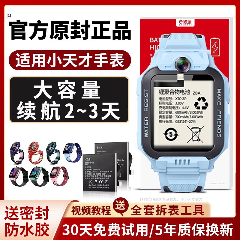 官方原封正品适用小天才手表电池