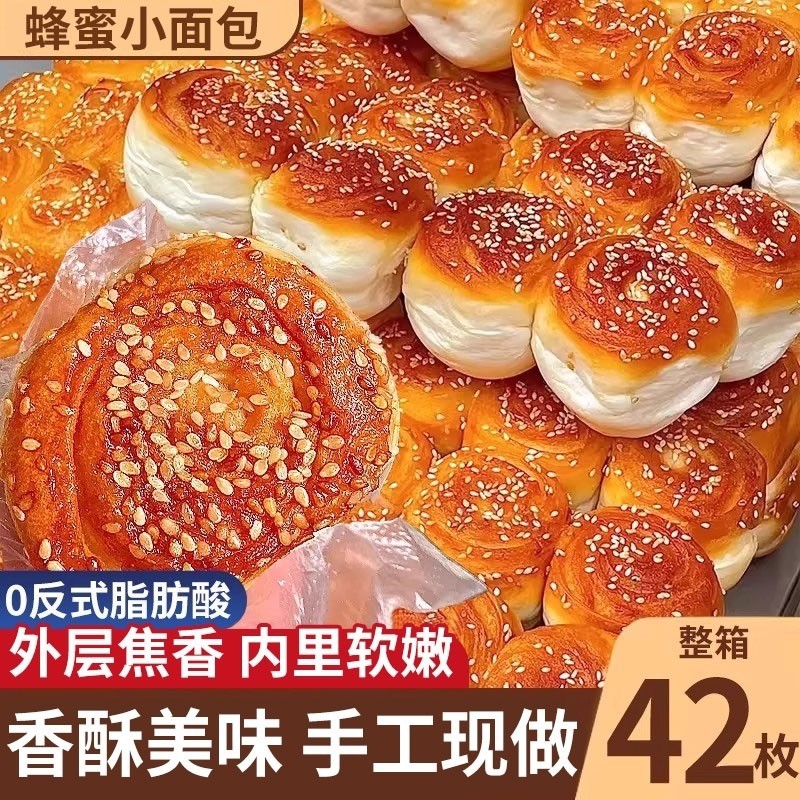 老式蜂蜜脆底小面包整箱包装学生宿舍方便速食营养早餐手撕面包