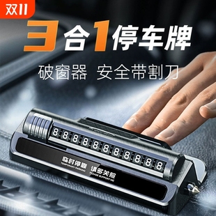 临时停车号码 挪车电话牌车载移车牌摆件汽车用品车上高端创意切换