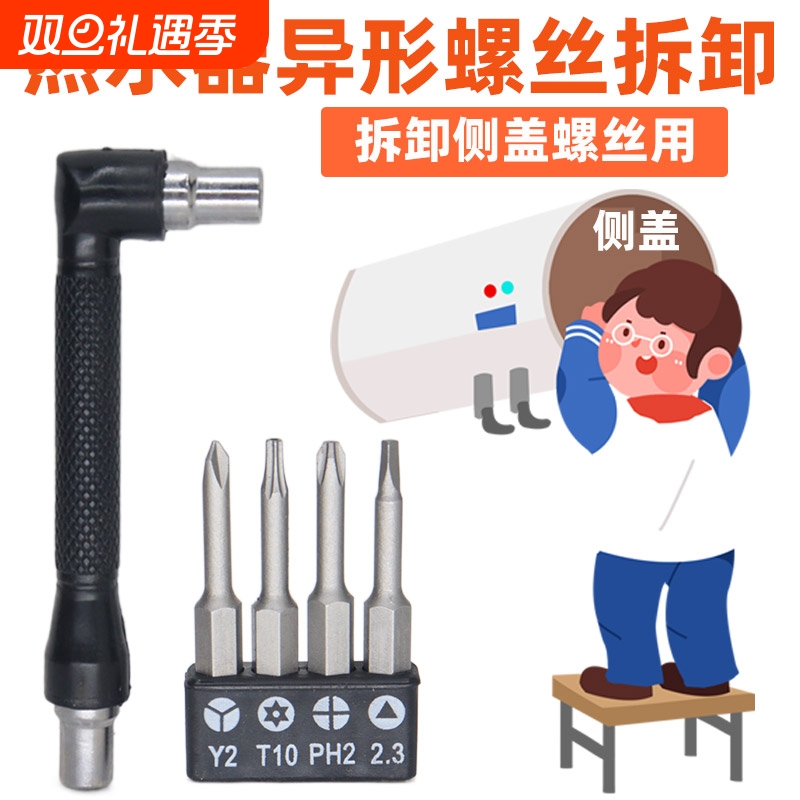 热水器侧盖螺丝刀异形拆卸工具Y型三角形打孔六角梅花批头组合装