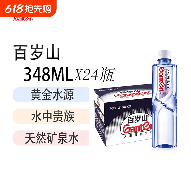 百岁山天然矿泉水整箱饮用水泡茶商务会议车载健康瓶装纯净贵族