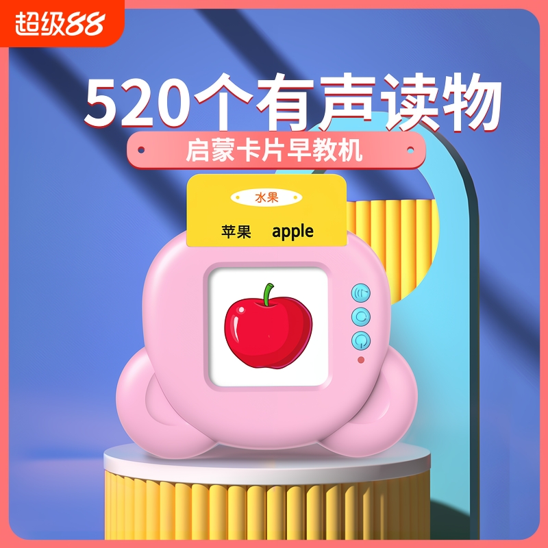幼儿童卡片早教机益智玩具2到8岁