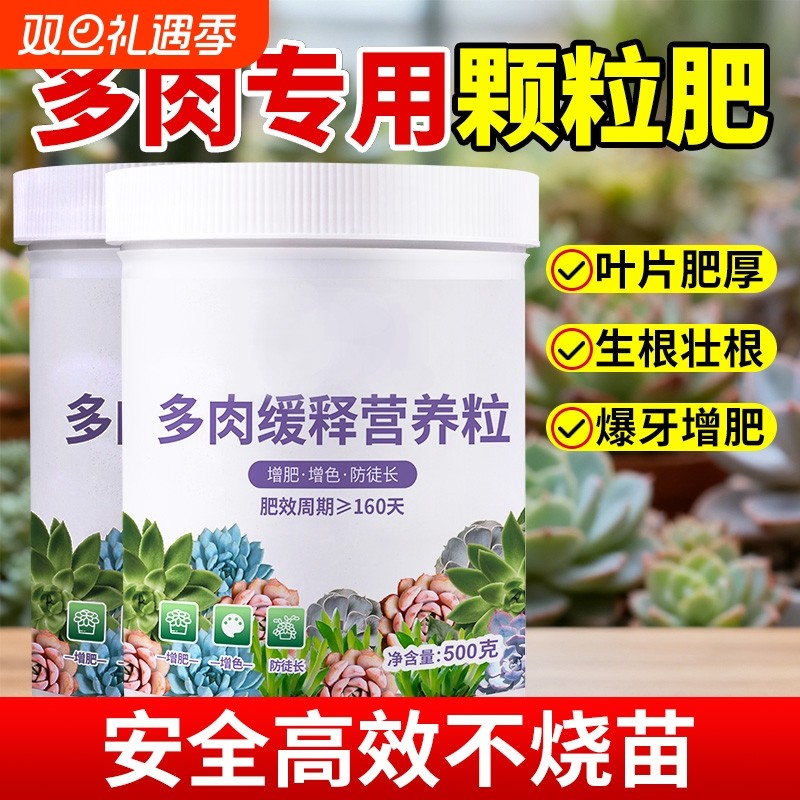 多肉专用缓释肥料家用养花卉营养颗粒绿植氮磷钾长效复合控释肥