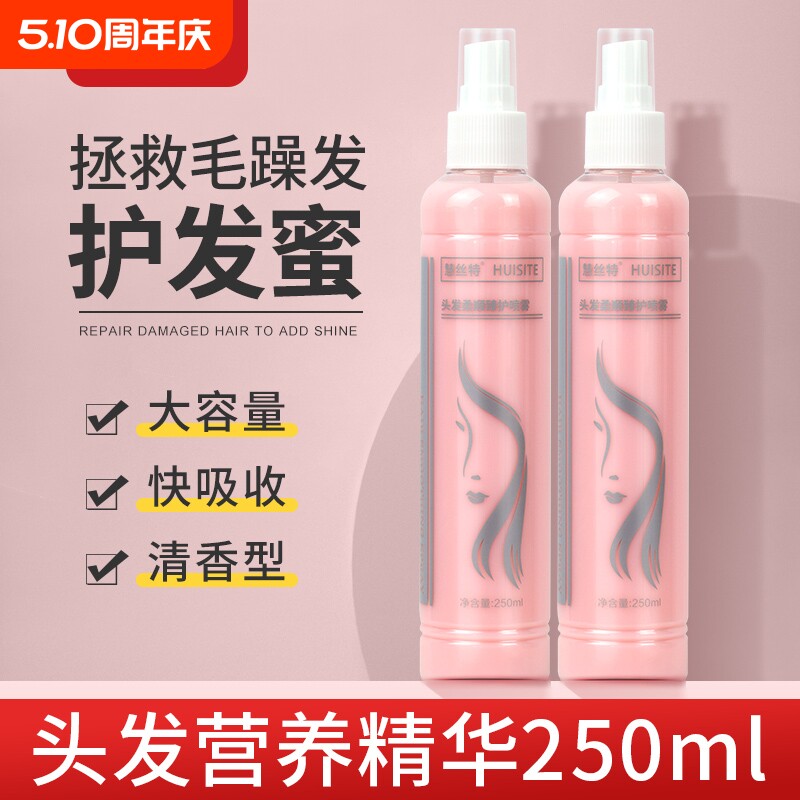 免洗精华液喷雾头发营养水柔顺营养液护发素护发精油女保湿防毛躁
