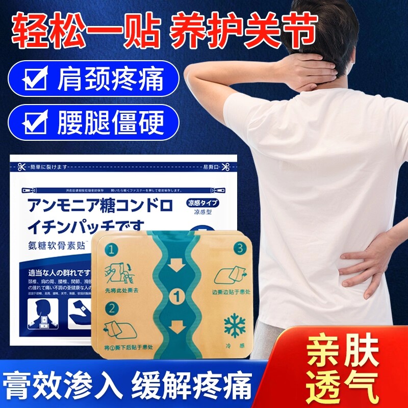 氨糖软骨素贴官方旗舰店正品颈肩腰腿疼痛膝盖关节贴艾灸热敷贴