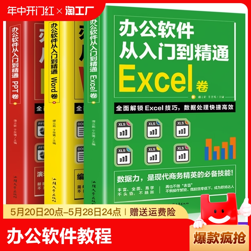 全套3册 word excel ppt办公软件教程书办公应用从入门到精通