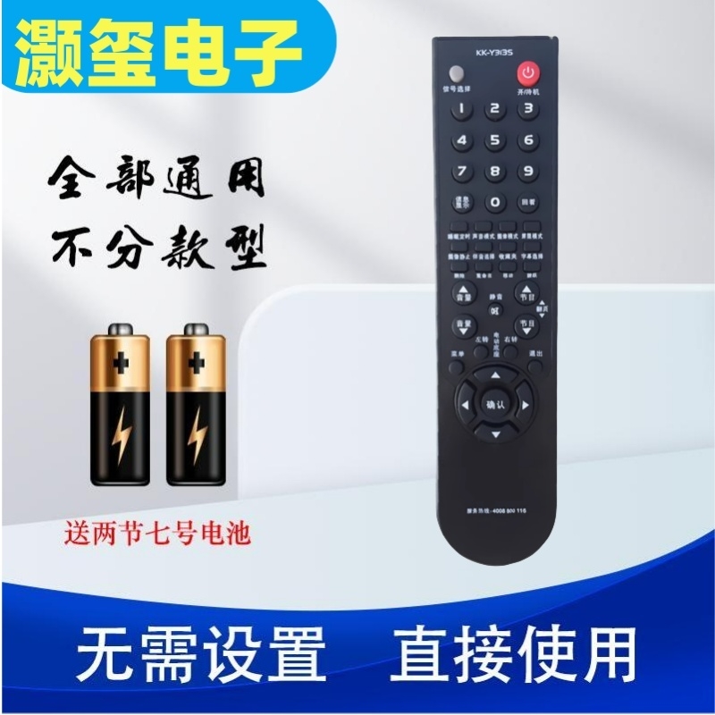 灏玺适用于适用康佳电视遥控器LC32GS80C LC37G580C LC42GS80DC LC46GS80DC