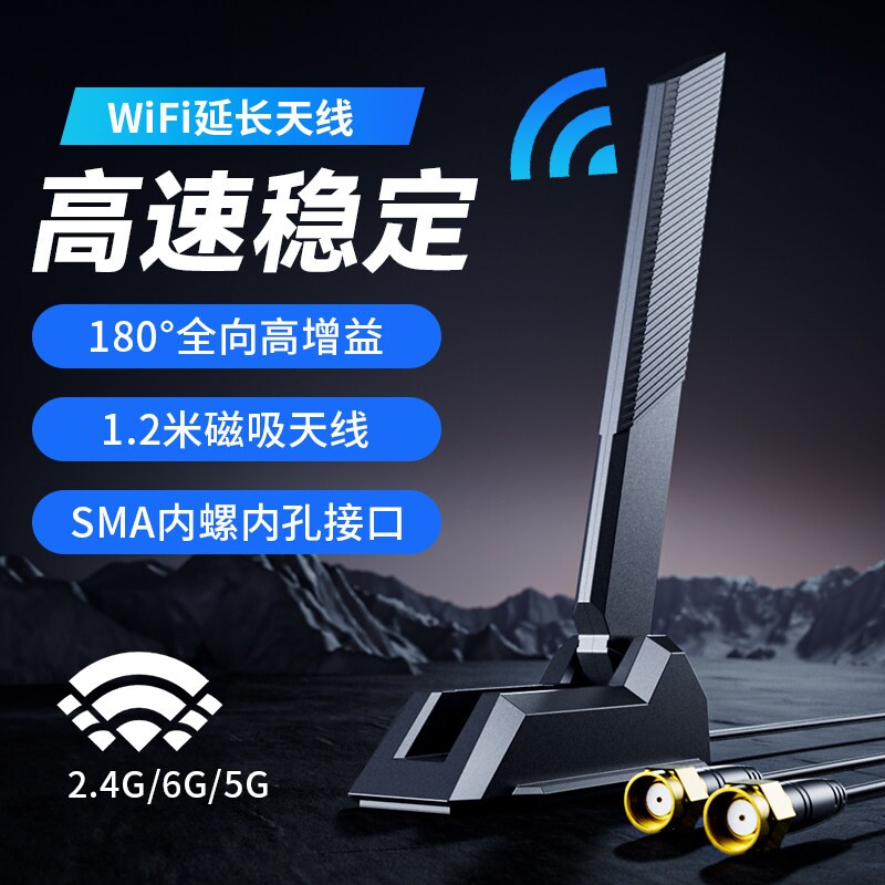 wifi外置天线台式机电脑主板信号增强功率延长线外接无线5G双频主机家用办公适用于华硕/微星/技嘉磁吸接收器