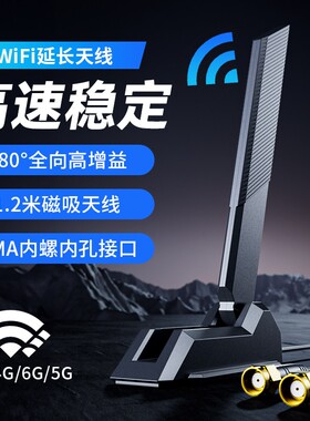 wifi外置天线台式机电脑主板信号增强功率延长线外接无线5G双频主机家用办公适用于华硕/微星/技嘉磁吸接收器
