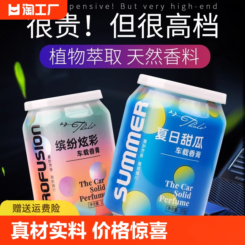 厂家新款可乐罐香膏杯车载香薰迷你缤纷炫彩杯汽车内饰用异味邂逅