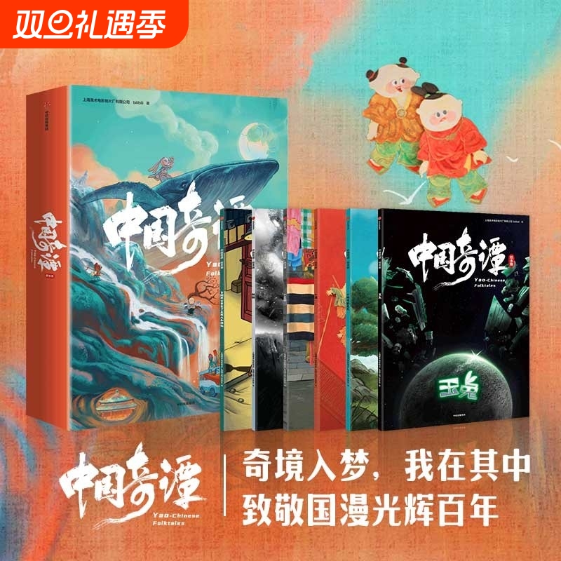 中国奇谭绘本全八册典藏版