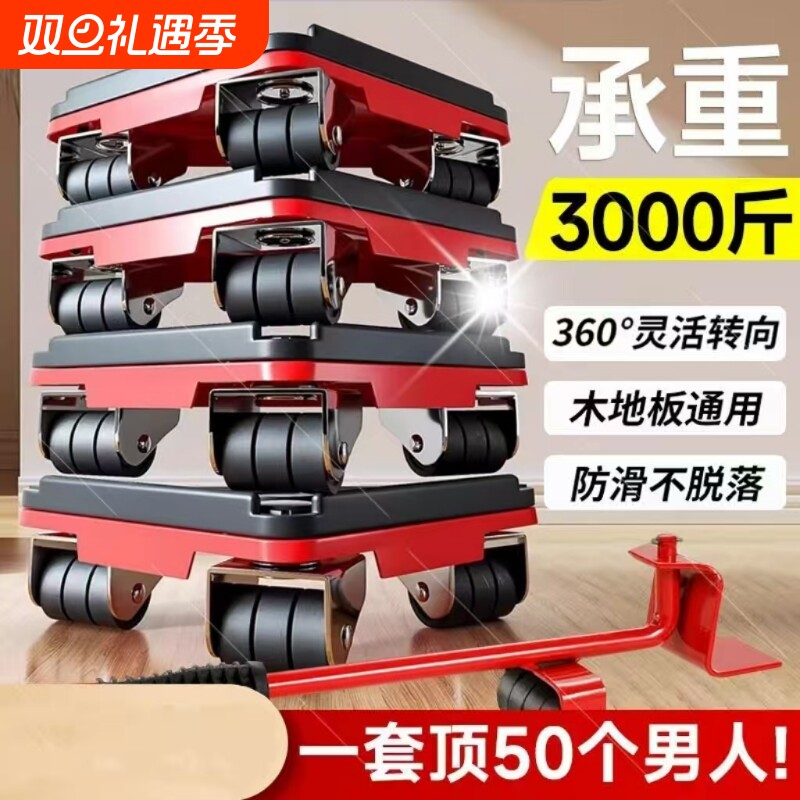 搬家神器移动滑轮移动重物万向轮底座承重移位挪运家具冰箱床茶几