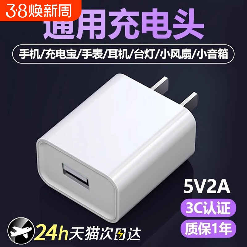 充电头快充通用5v2a充电器头5v1a手机usb插头充电器typec声卡漫适用华为苹果小米oppo万能风扇充电宝小巧数据