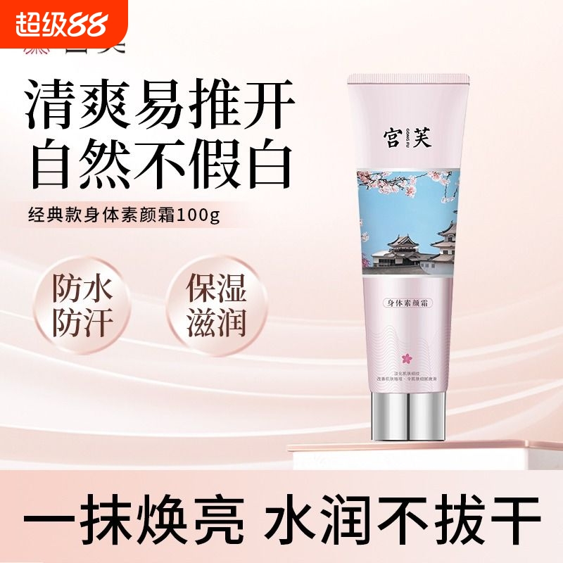 玻尿酸素颜霜香氛宫芙