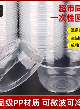 一次性碗家用饭碗加厚打包餐盒塑料小碗汤碗带盖食品级水果可微波