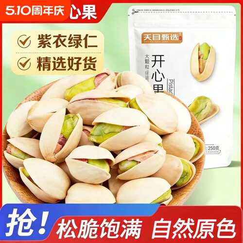 开心果盐焗味坚果500g干货原香盐焗味无漂白炒货新货袋装净重零食