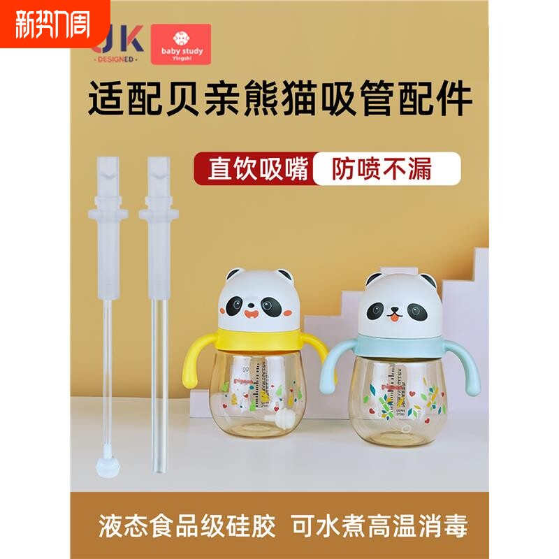 适配贝亲熊猫学饮吸管杯奶瓶配件直饮重力球吸管喝水喝奶防呛防漏