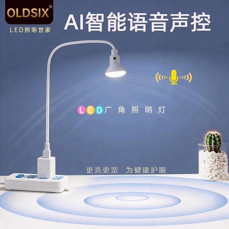 超亮USB智能语音声控LED小夜灯5W可调光四档亮度卧室床头灯创意学生宿舍学习灯护眼照明夜间喂奶灯护眼阅读灯