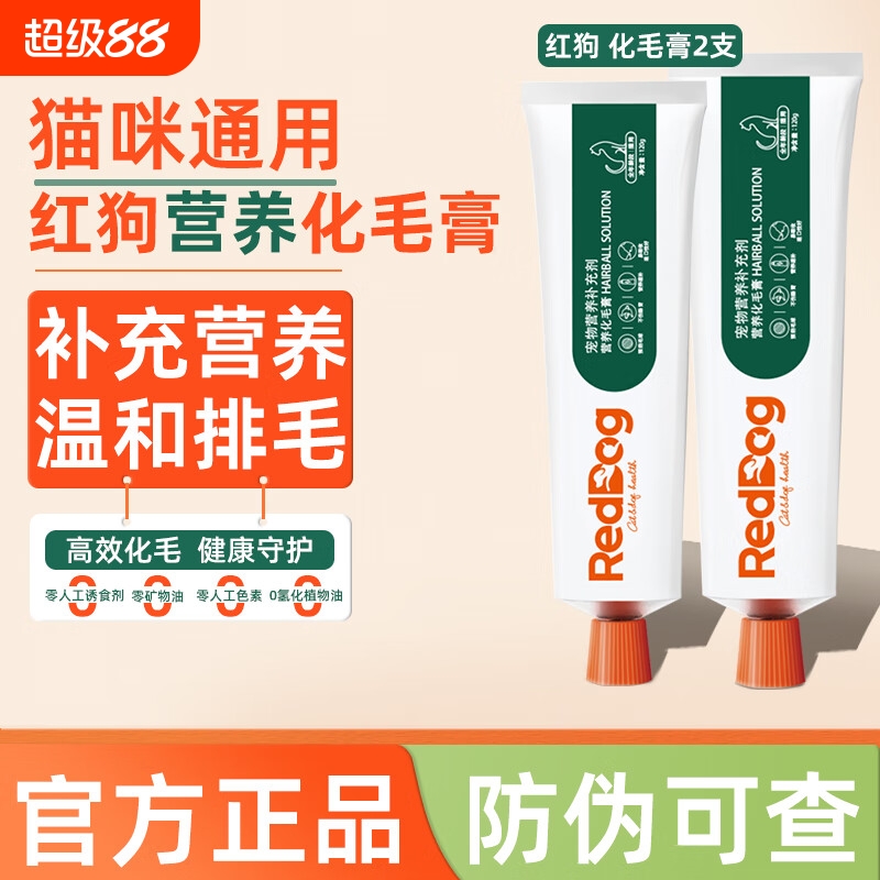 红狗化毛膏猫咪专用官方旗舰店猫用呕吐排毛吐毛球膏营养用品120g