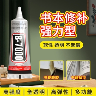 胶水 胶纸品粘贴图书厚书掉页粘合剂学生用粘书胶修补封书边沾书神器修复本子 书籍胶装 订书本胶水粘书脊
