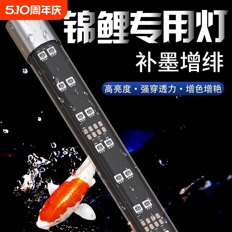亿得胜鱼缸灯照明灯led防水潜水灯三基色水族箱龙鱼灯管灯光增艳