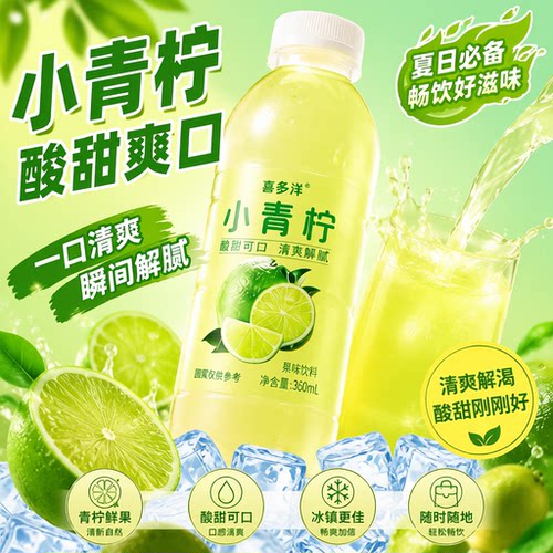 小青柠果汁饮料360ml瓶整箱维C夏天冰饮柠檬水批发青柠汁酸甜解腻