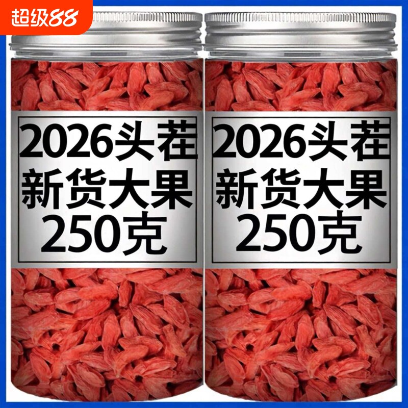 枸杞子宁夏500g正宗中宁头茬免洗红枸杞枸纪干枸杞新货无硫散装图片