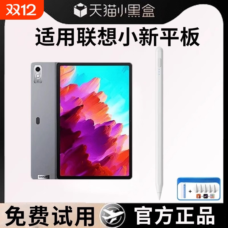 联想小新PadPro适用磁吸电容笔