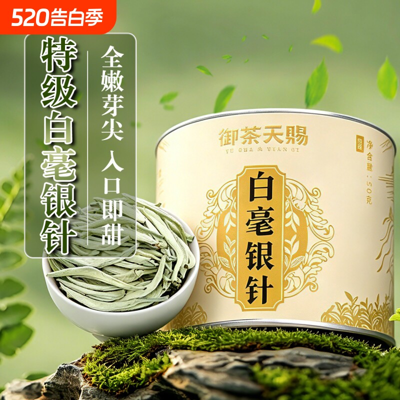 2026年明前春茶云南高山古树白茶特级全嫩芽尖白毫银针冷泡散茶叶