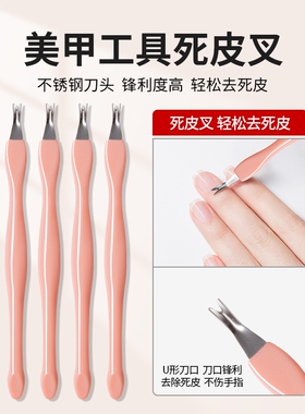 死皮叉死皮铲V型死皮刀修手指甲边神器去死皮推美甲工具修剪边缘