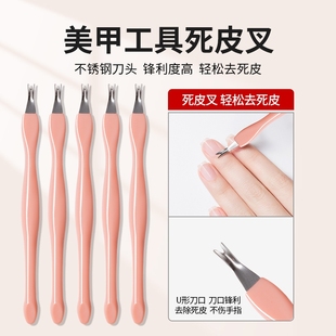 死皮叉死皮铲V型死皮刀修手指甲边神器去死皮推美甲工具修剪边缘