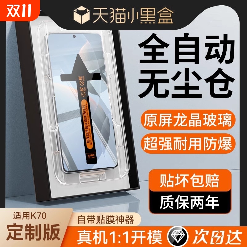 适用红米k80/70系列无尘仓钢化膜