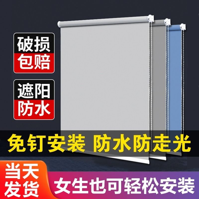 卷帘窗帘升降卷拉式全遮光阳台浴室卫生间办公室免打孔遮阳百叶