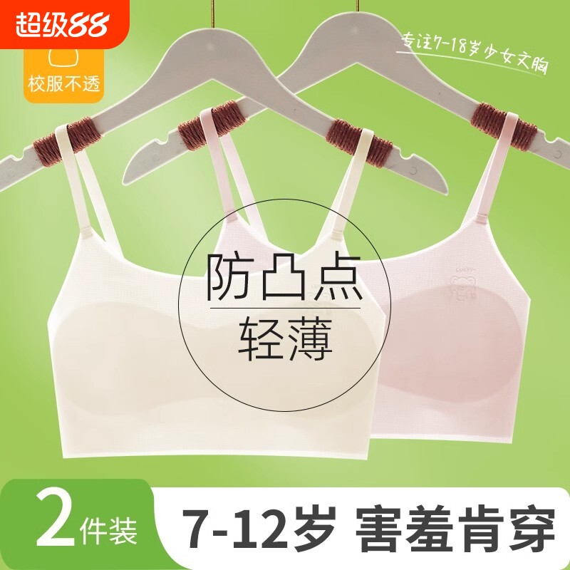 冰丝女童内衣儿童吊带小背心发育期9岁小学生防凸点少女文胸夏季