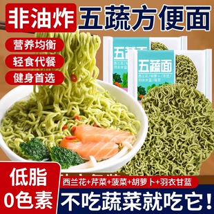 儿童五蔬方便面饼代餐饱腹营养蔬菜面正宗非油炸无添加专用袋装
