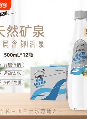 纯极限天然矿泉水弱碱性整箱装偏硅酸长白山饮用水整箱碱性水低钠