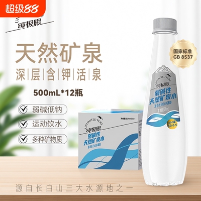 纯极限天然矿泉水弱碱性整箱装偏硅酸长白山饮用水整箱碱性水低钠