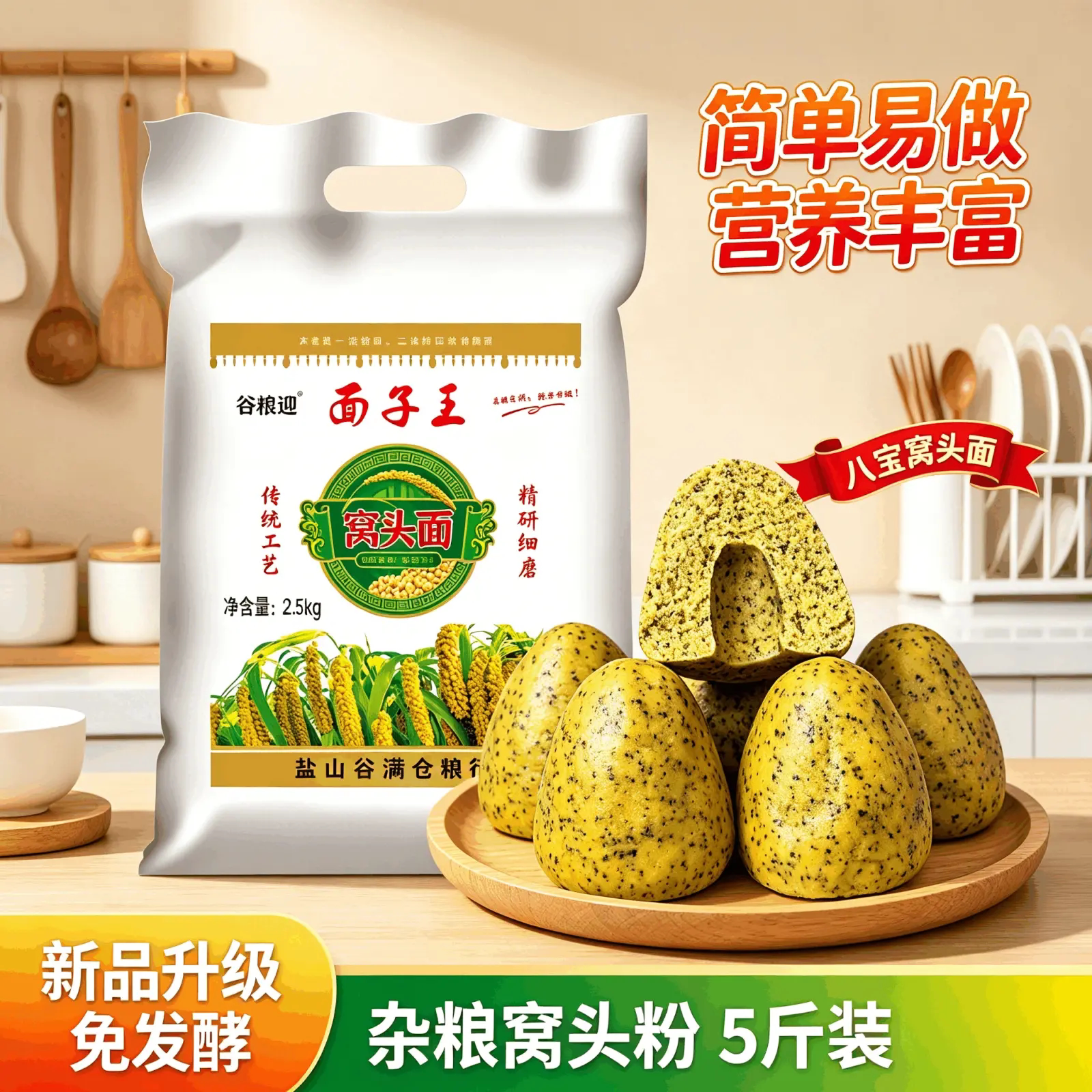 面子王窝头面粉沧州特产图片
