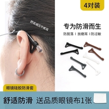 眼镜防滑套硅胶固定耳勾托防掉器眼睛框支架腿防磨耳朵夹耳后脚套